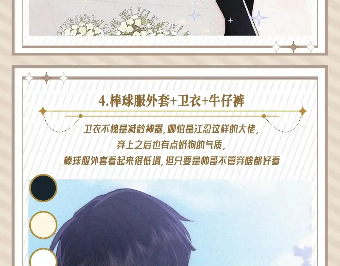 第21期 搞点事：来看看江忍平时都穿什么吧~6