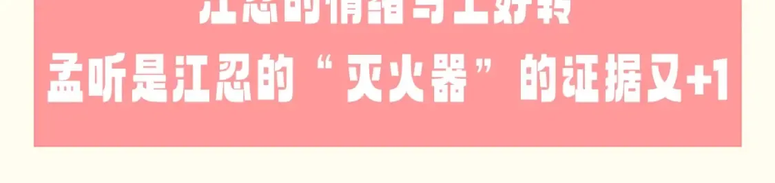 第64期 特别企划：江忍的“灭火器”15