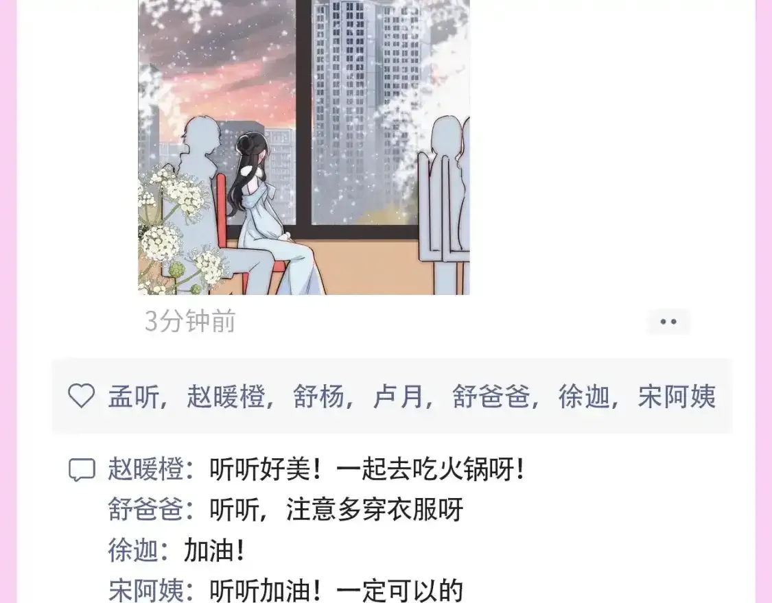 第38期 搞点事：来看看偏偏宠爱的朋友圈！2