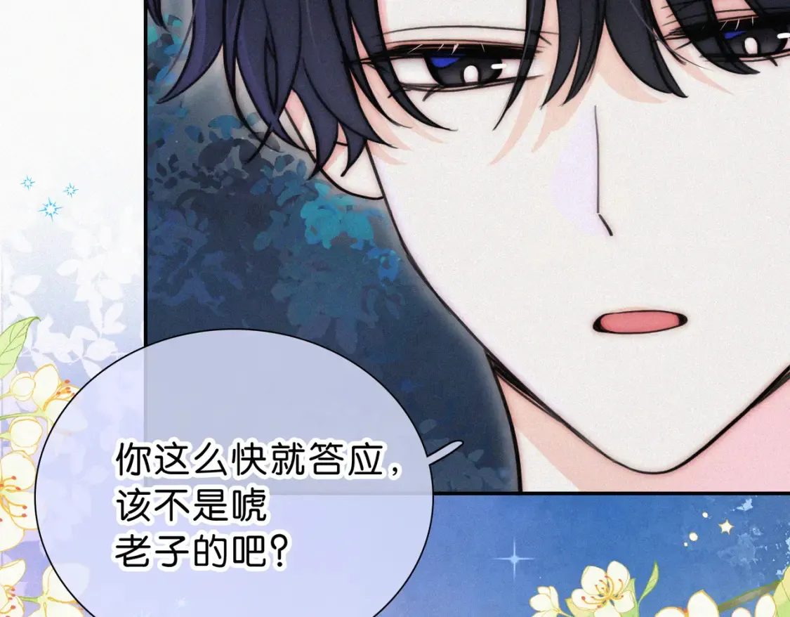 第74话 别骗我11