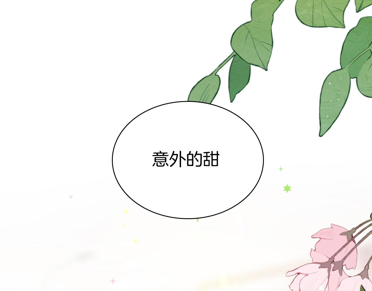第4话 意外的甜104