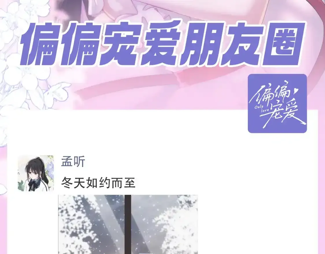第38期 搞点事：来看看偏偏宠爱的朋友圈！1