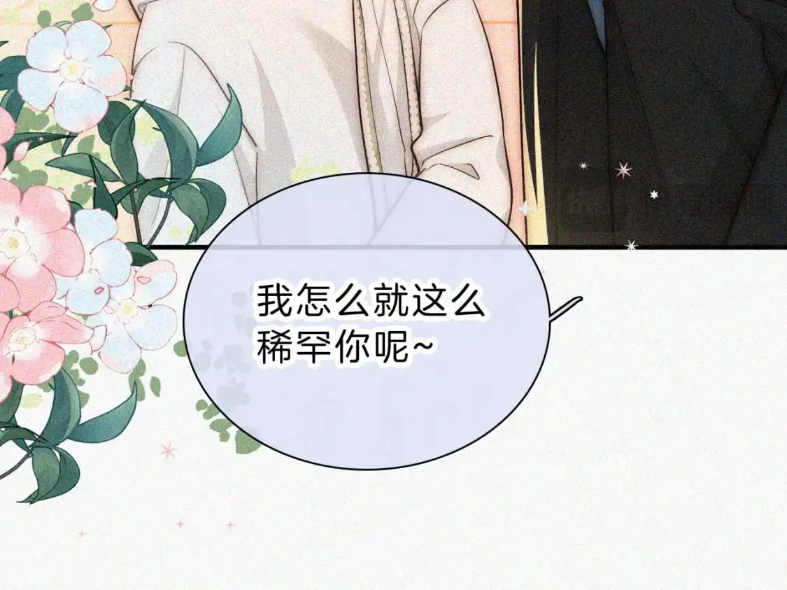 第59话 当我女朋友好吗？84