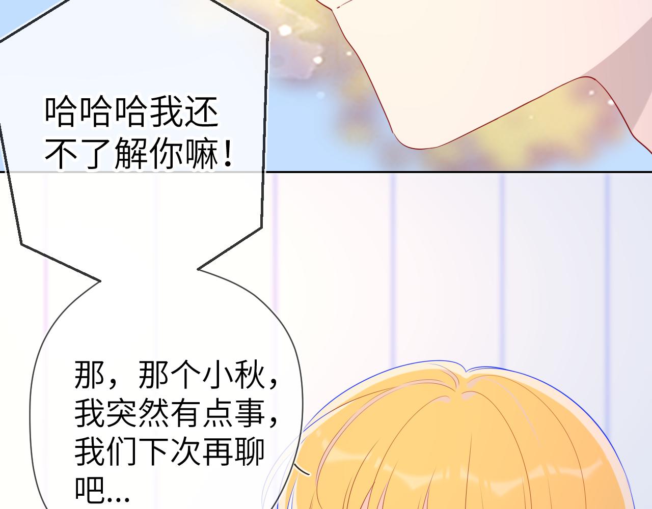 第71话 为什么亲我？43