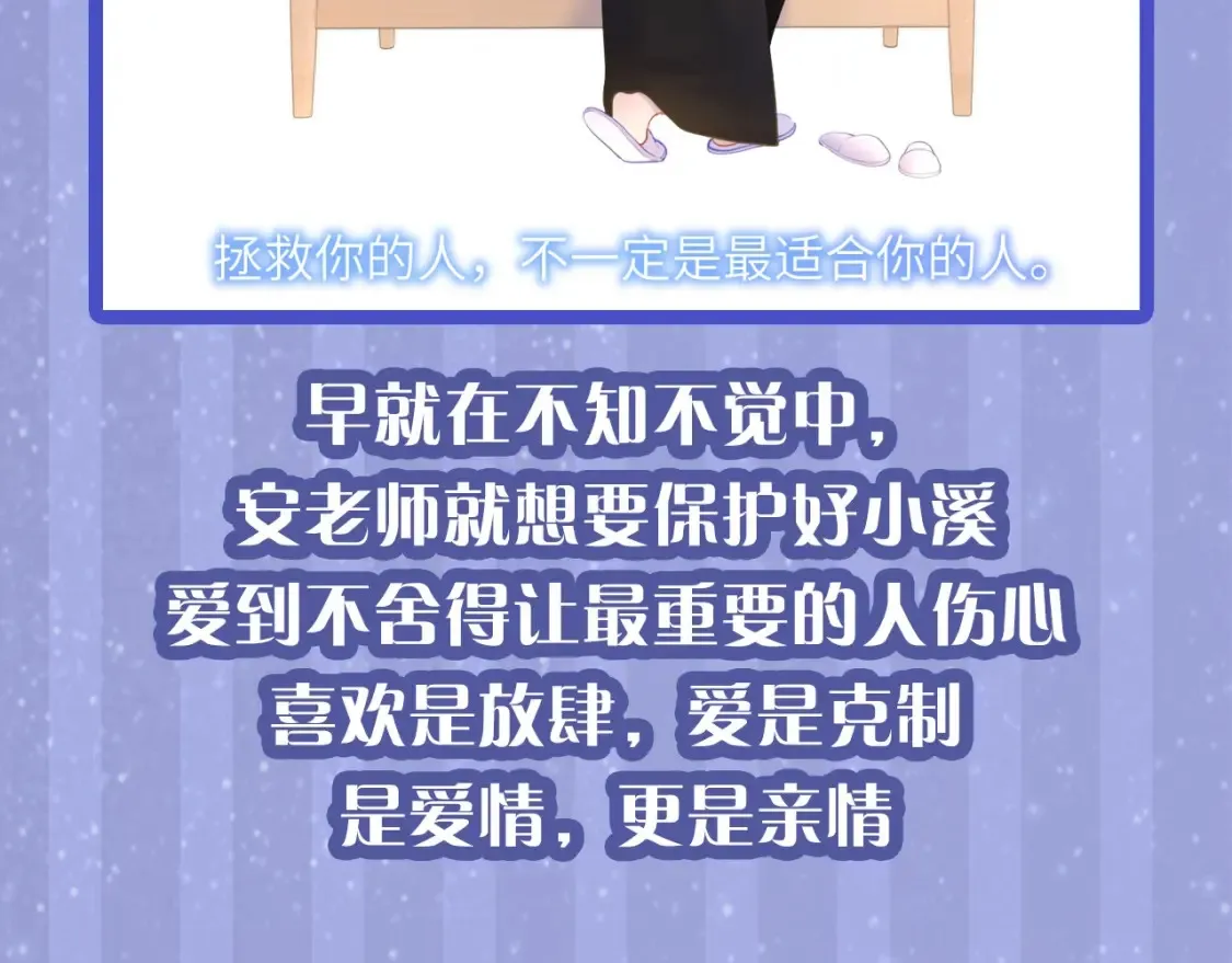 第29期 特别企划：副CP的攻略日常 小溪VS安老师30