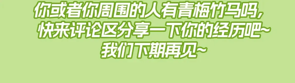 第80期 整活企划：青梅竹马天下第一！13