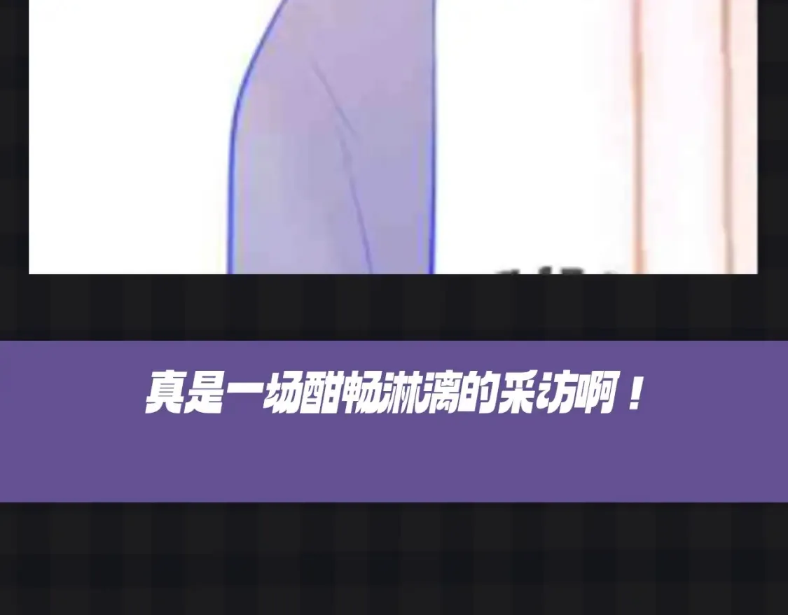 第121期 整活企划：司南和星星随机大采访！14