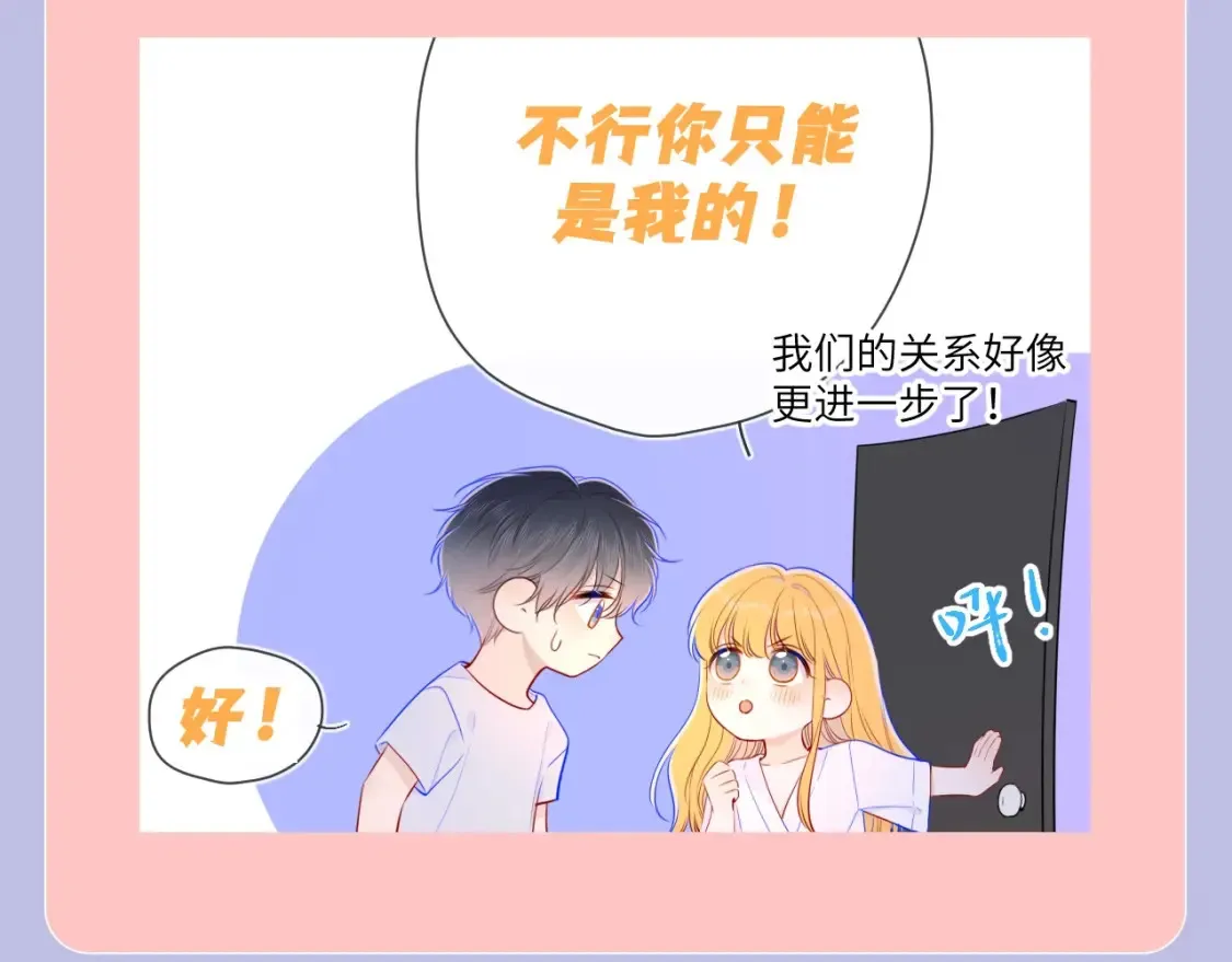 第108期 特别企划：司南的男友力MAX瞬间13