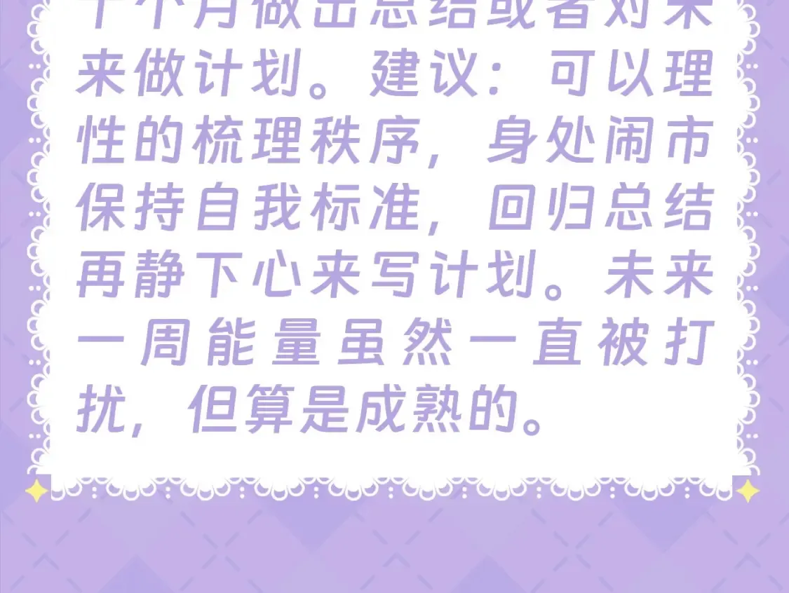 第28期 测一测：未来一周的运势如何！25