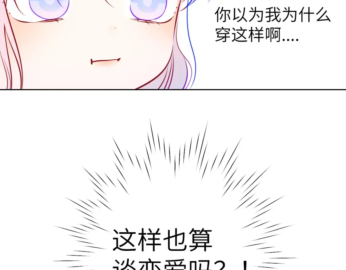 第161话 成年人的恋爱就该...119