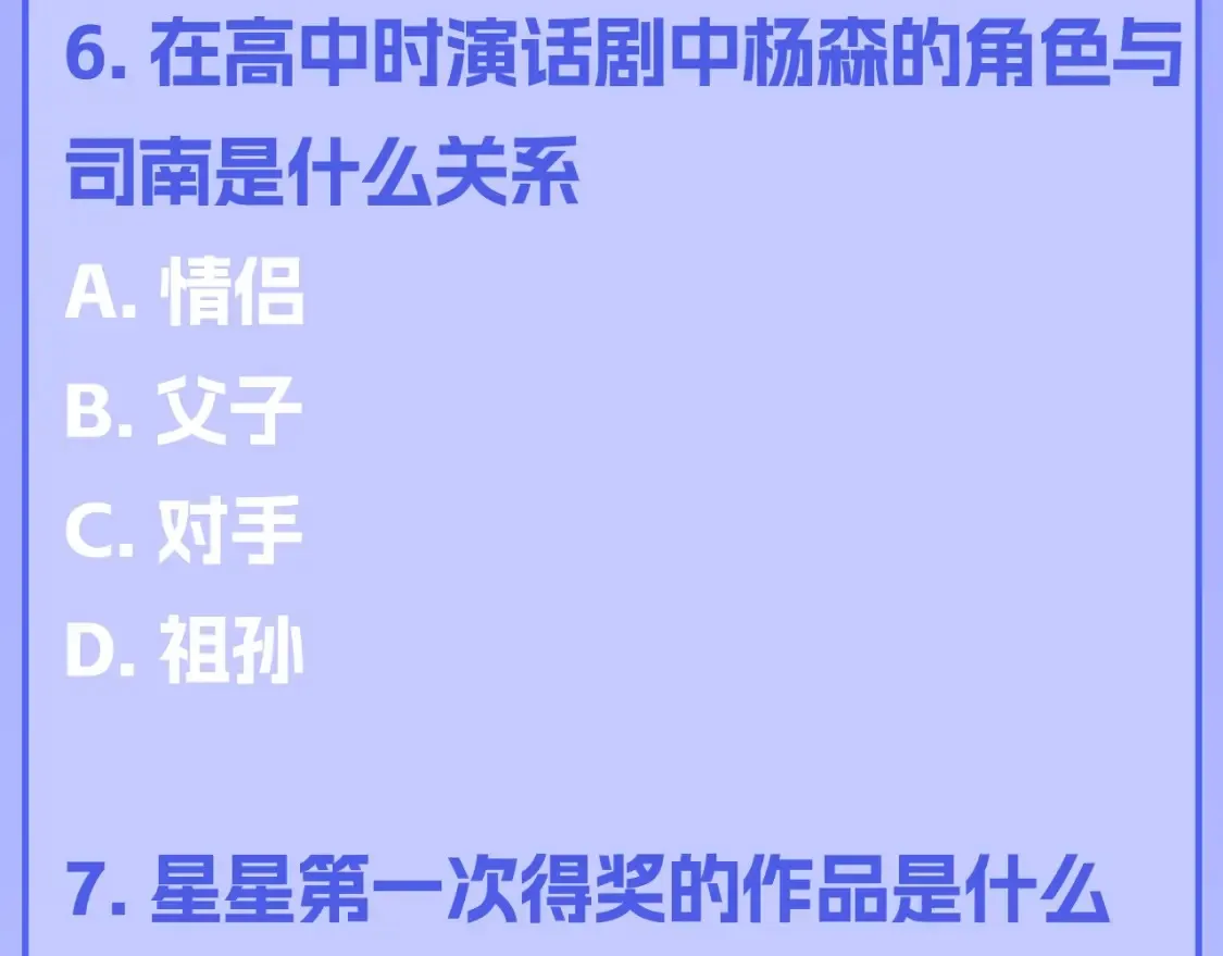第122期 整活企划：《星辰于我》期末测试开始啦！6