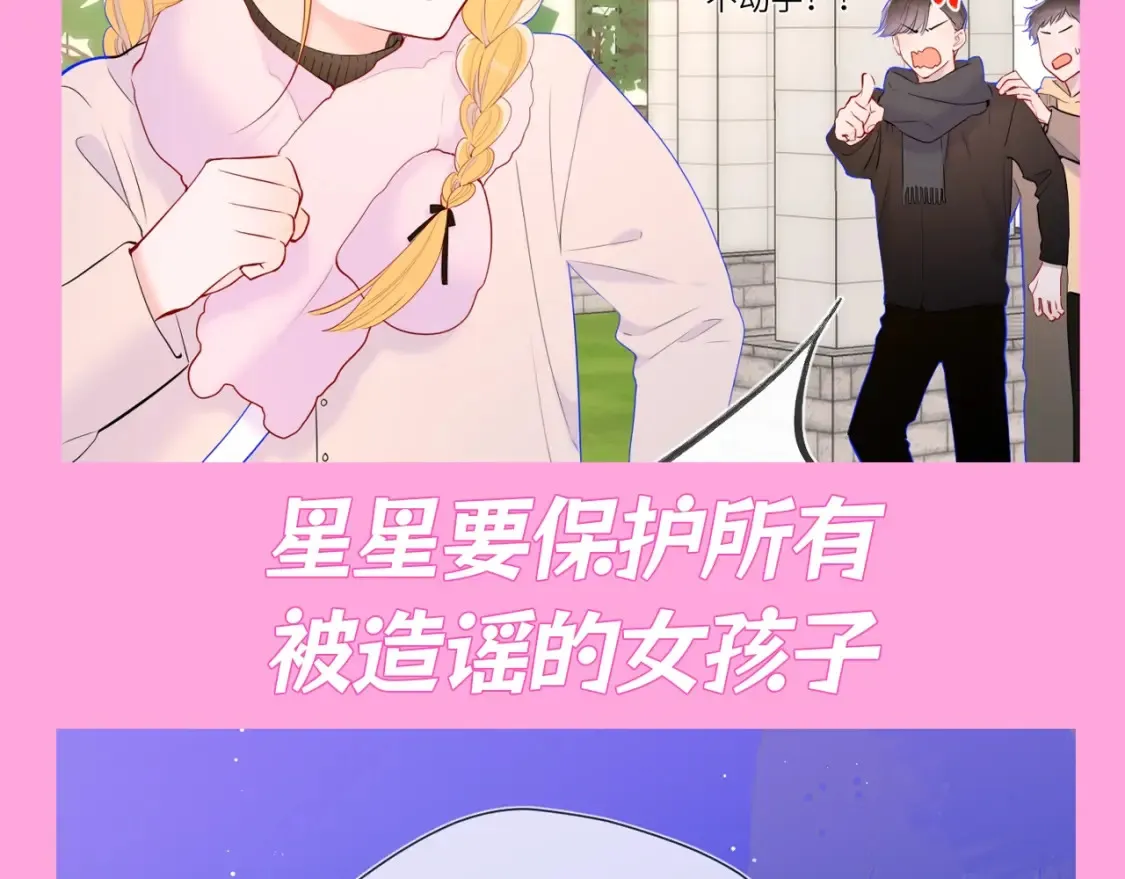 第99期 整活企划：星星篇可是有锋芒的！6