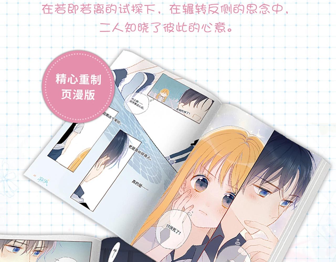 《星辰于我》单行本来啦！11