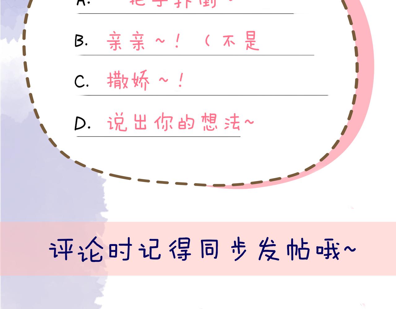 第71话 为什么亲我？69