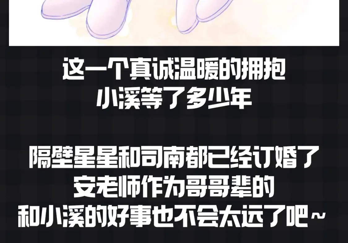 第153期 搞点事： 副CP的爱情前进之路17