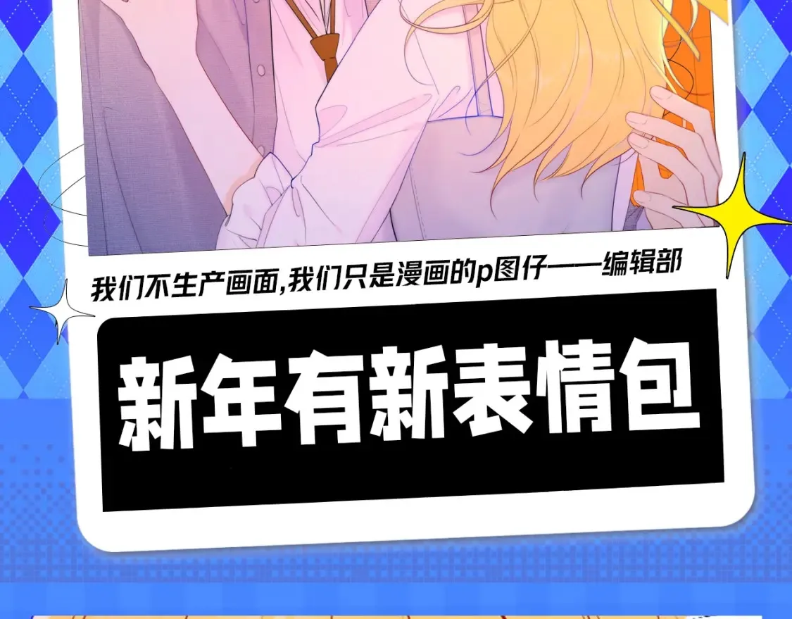 第148期 搞点事：新年有新表情包！1