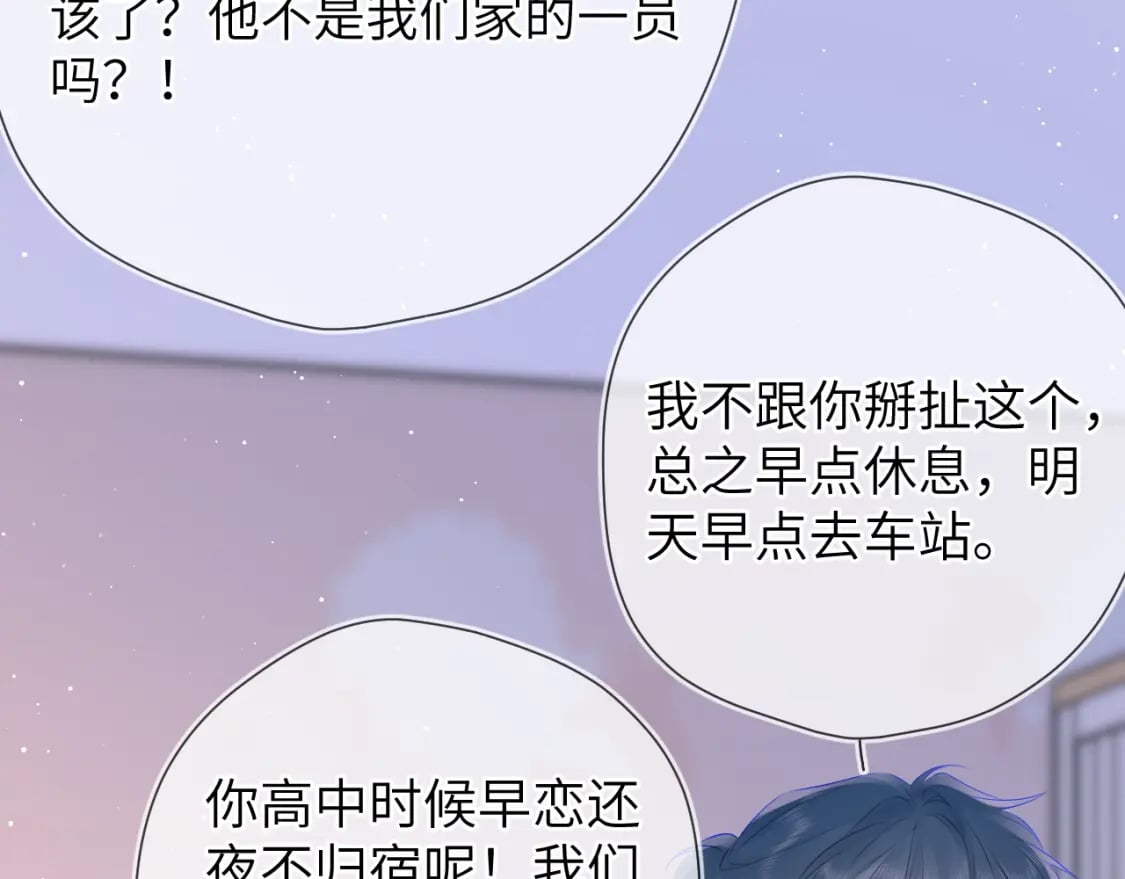 第133话 老夫老妻害什么羞16
