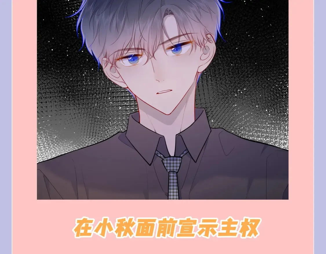 第108期 特别企划：司南的男友力MAX瞬间11