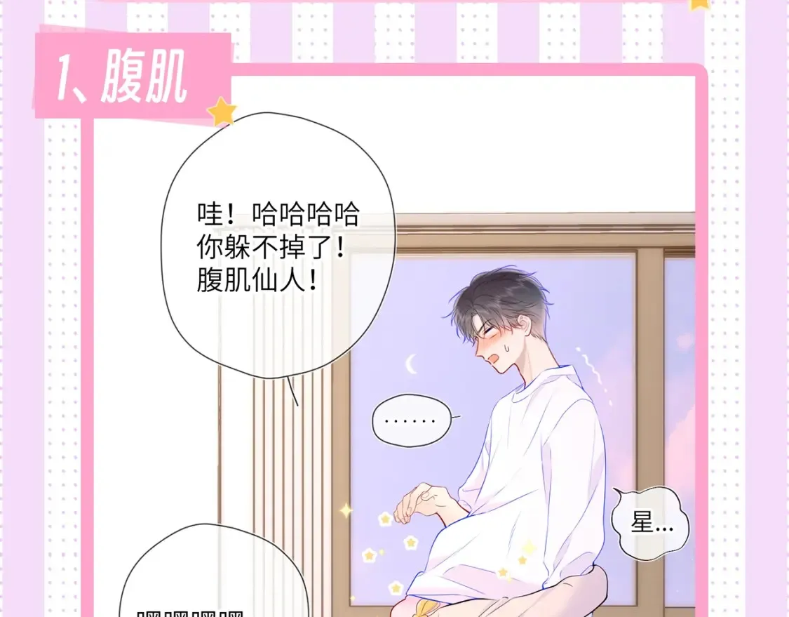 第24期 特别企划：星星司南喜欢事物公开1