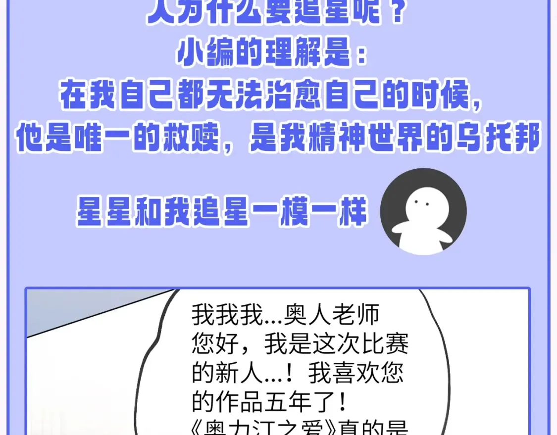 第49期 特别企划：星星和那个男人25