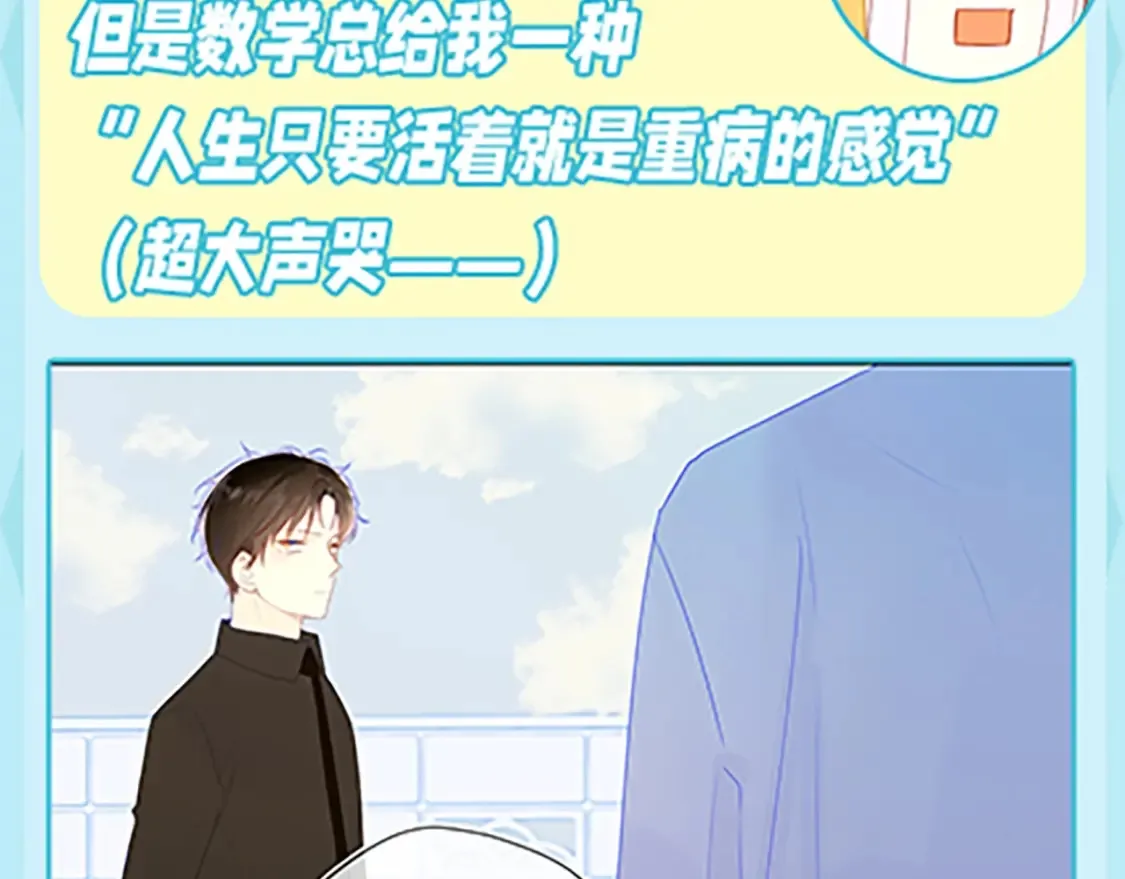 第36期 特别企划：被数学老师支配的恐惧！6