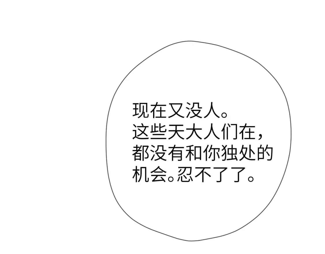 第161话 成年人的恋爱就该...86