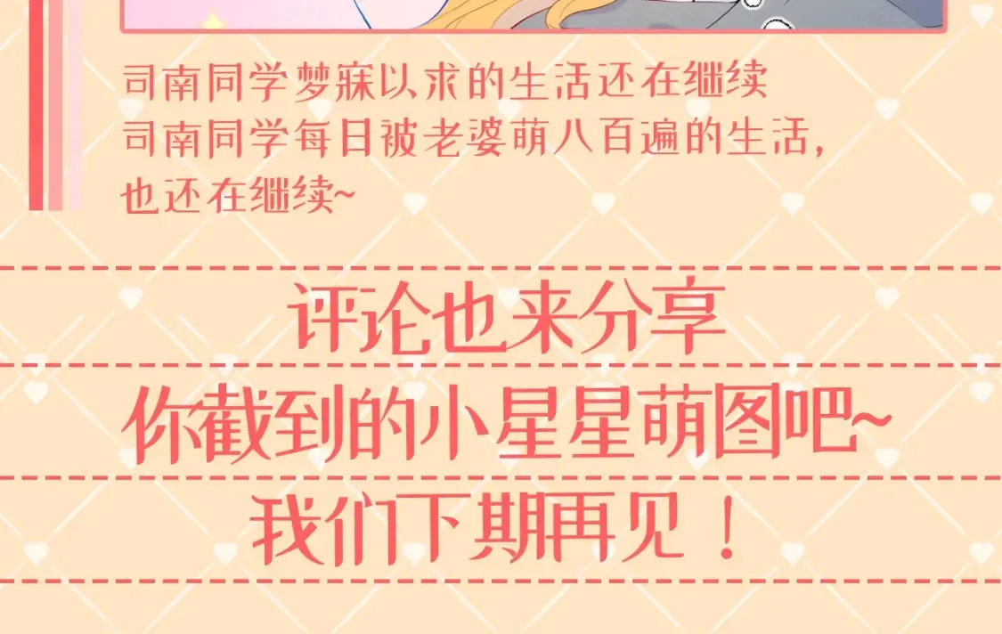 第42期 特别企划：司南：女朋友太可爱了怎么办！13