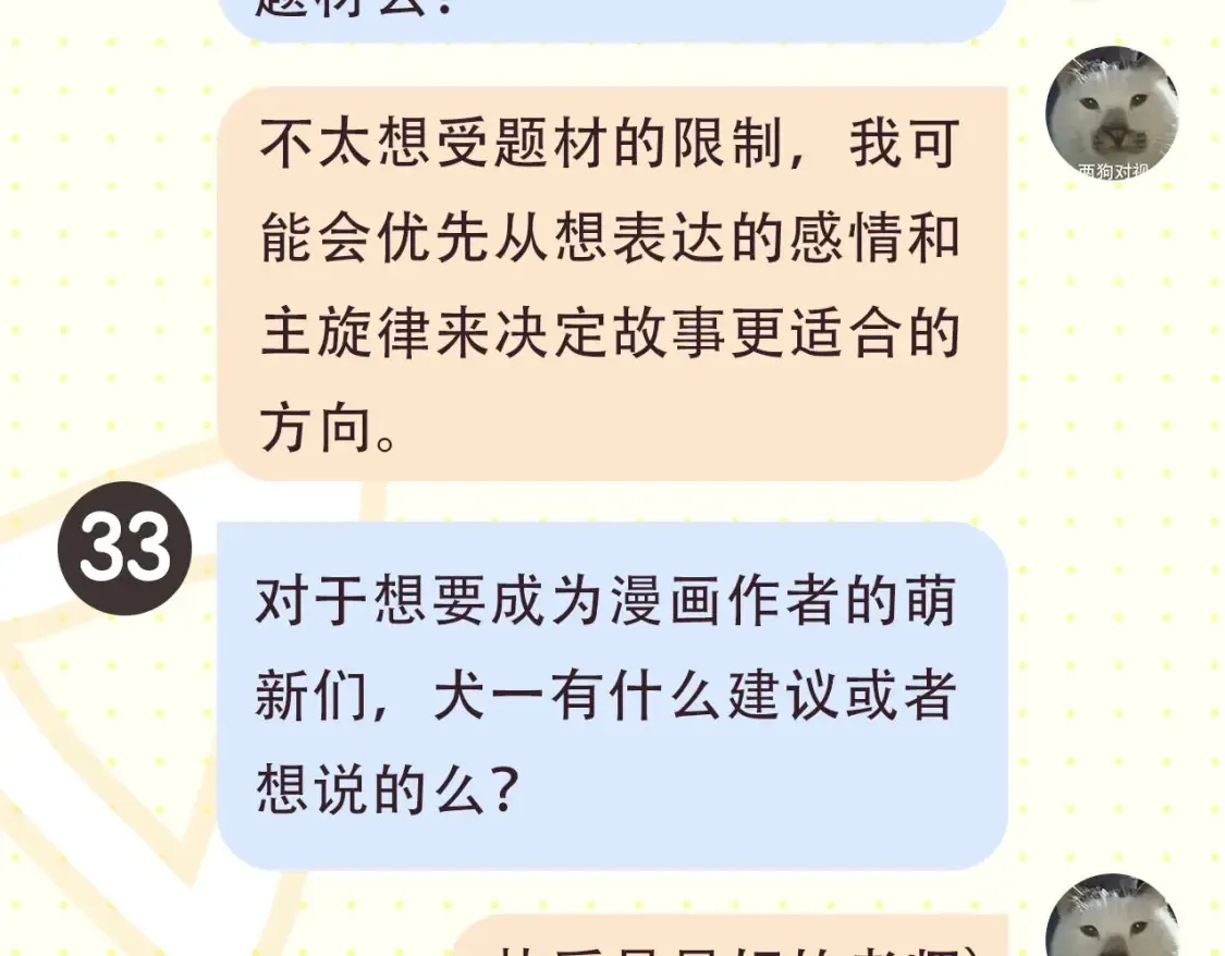 第2期 特别企划：作者茶话会13
