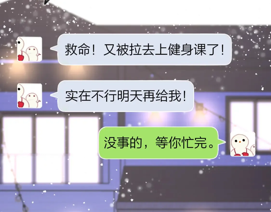 第147话 雪夜微凉的吻83