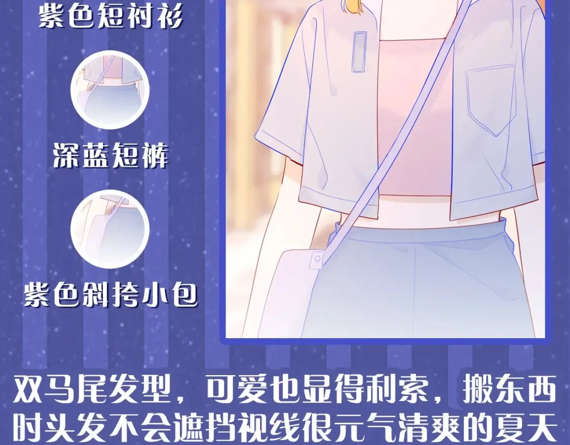 第33期 特别企划：跟星星学甜妹穿搭！6