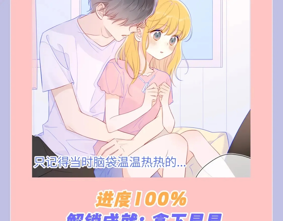 第98期 特别企划：假如《星辰于我》是一款游戏（星星篇）20