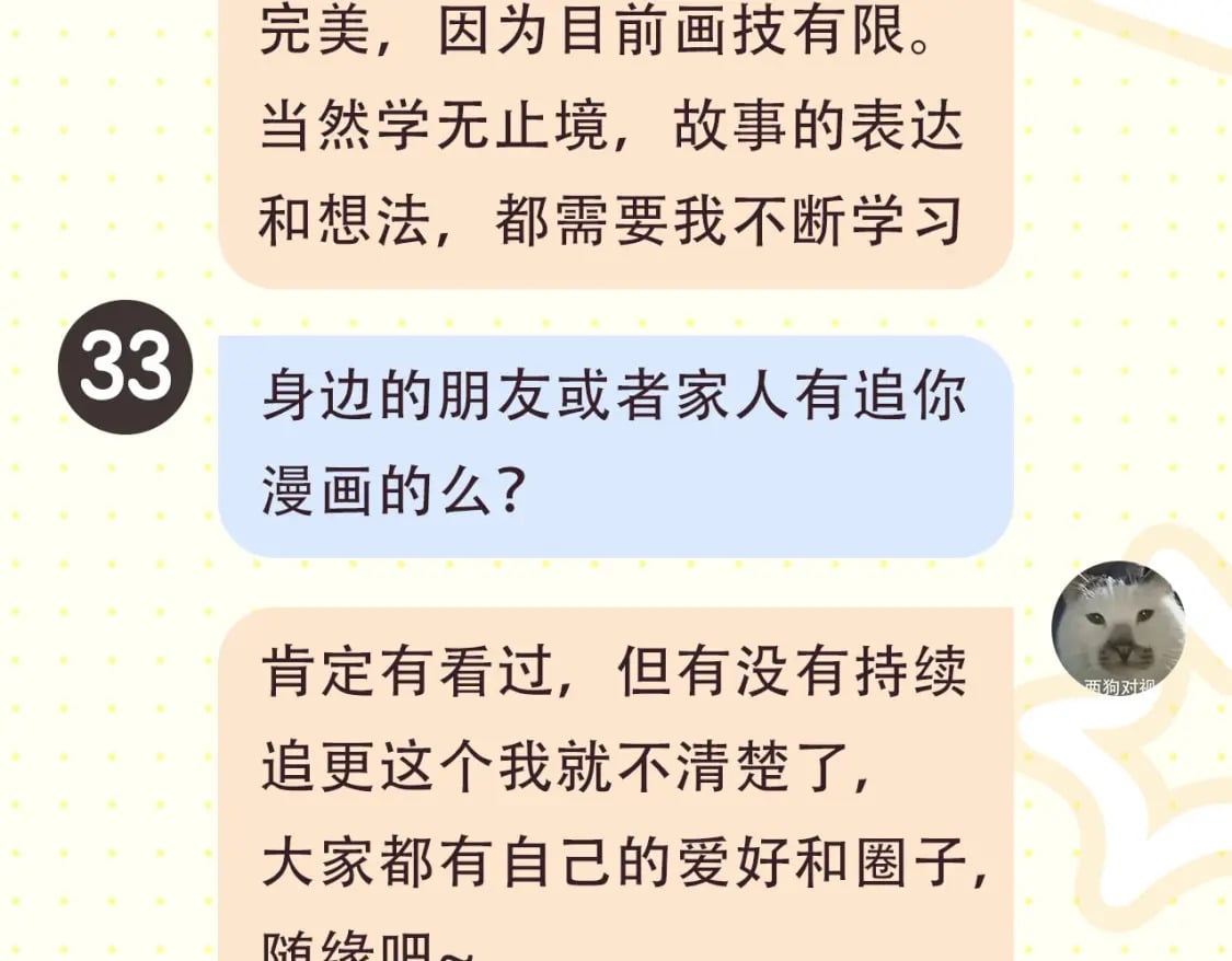第2期 作者茶话会10