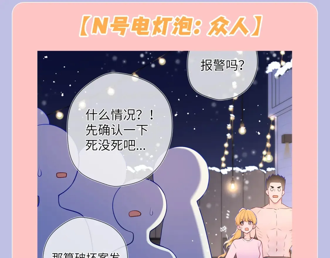 第131期 搞点事：细数小情侣给电灯泡们造成的伤害12