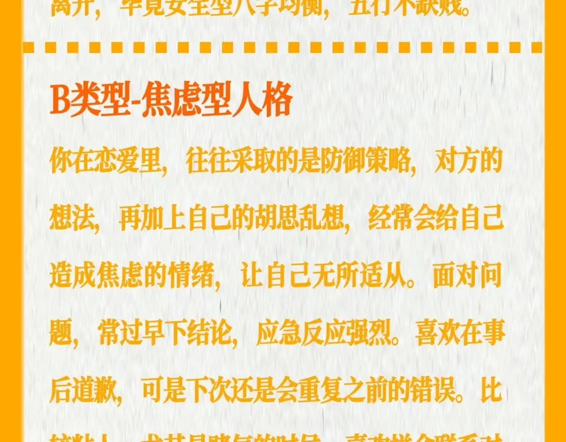 第37期 测一测：恋爱人格测试15