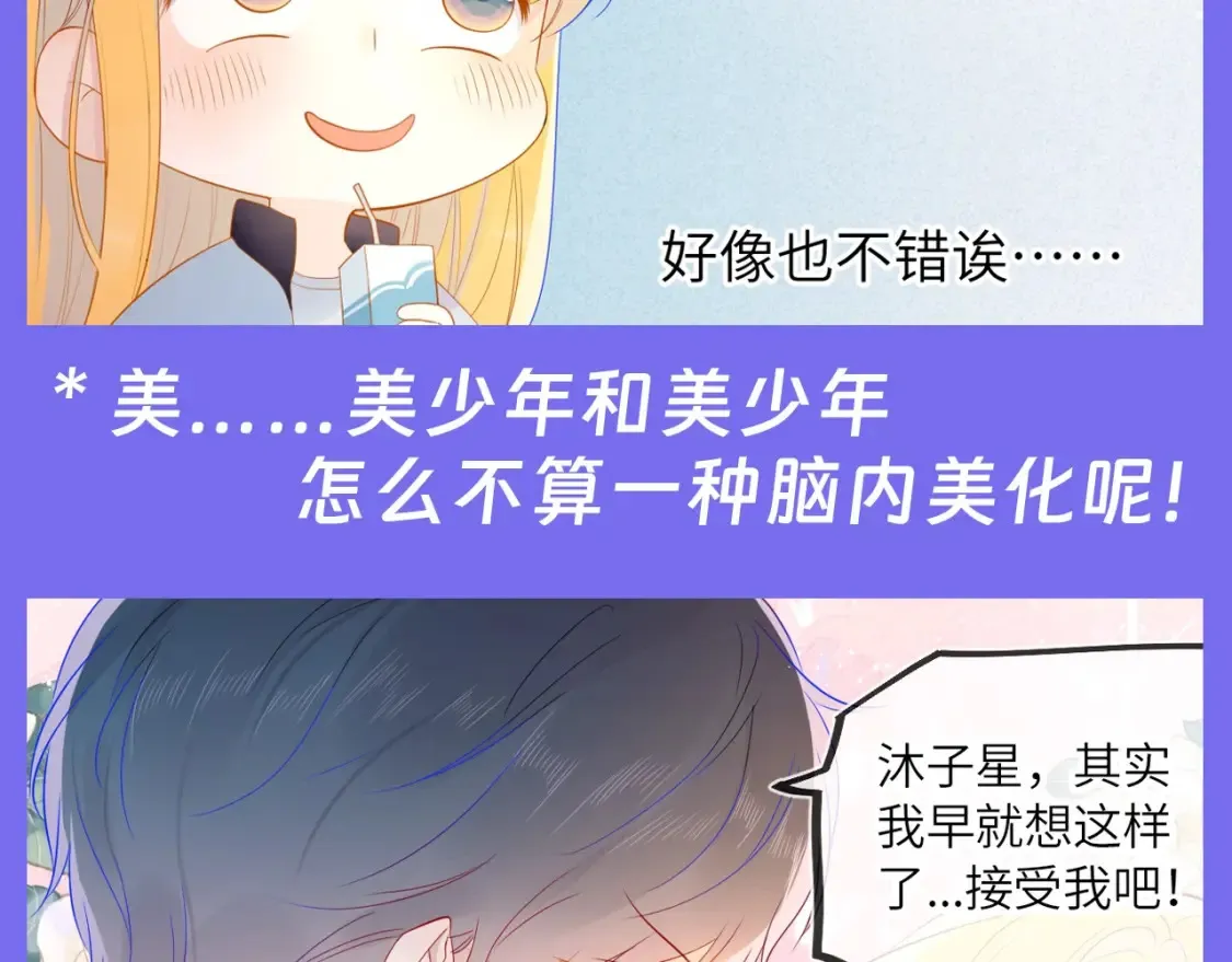 第41期 特别企划：星星的脑内小剧场5