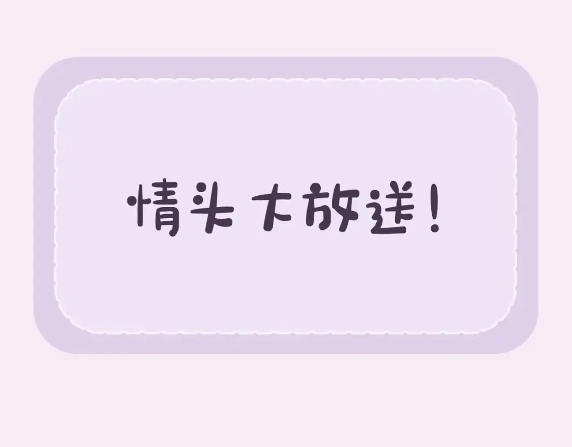 第143话 别走好不好？106
