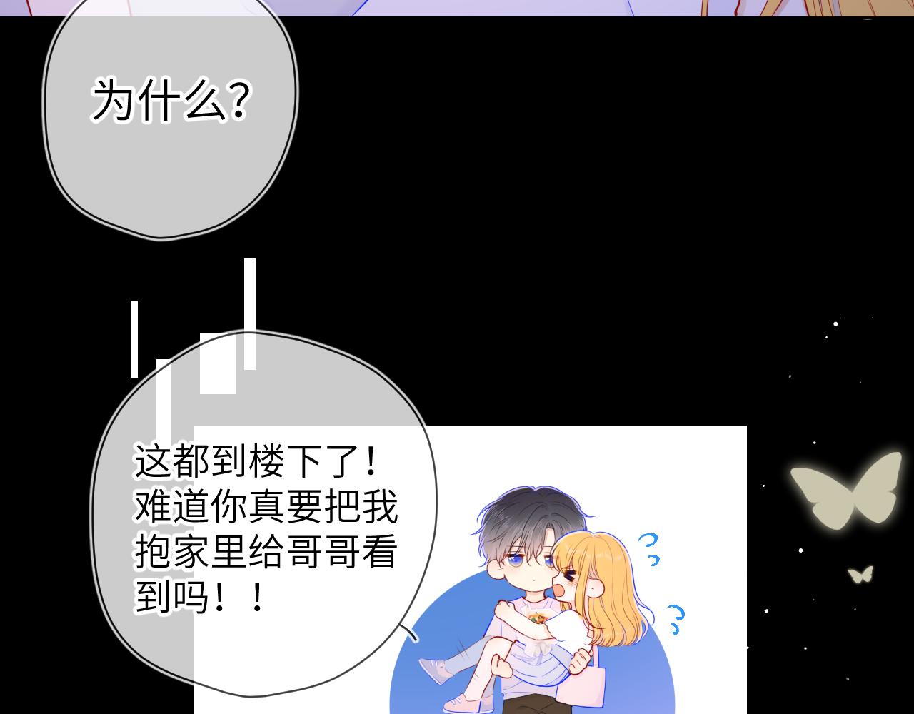 第99话 你的床好软5
