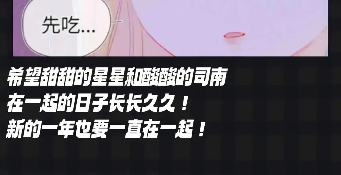 第115期 特别企划：星星和司南最喜欢吃什么呢？？12