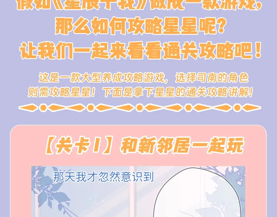 第98期 特别企划：假如《星辰于我》是一款游戏（星星篇）2
