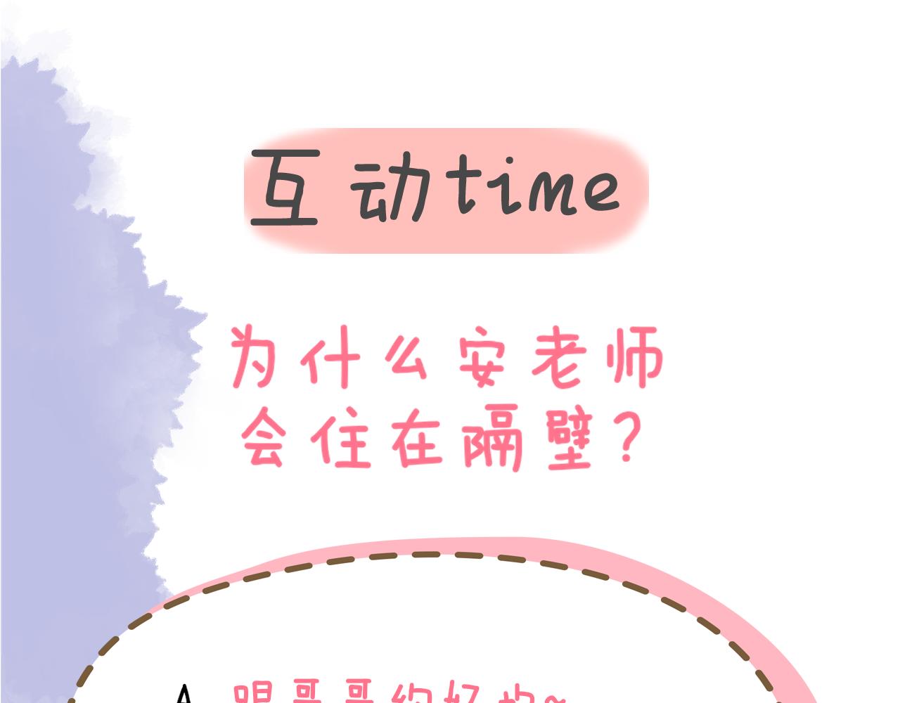 第79话 住在隔壁的男人？69