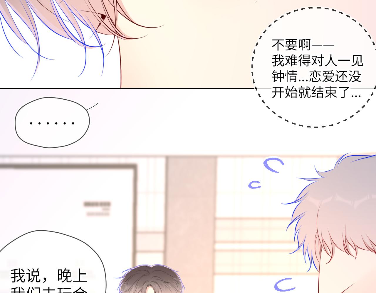 第90话 绿茶和恋爱脑？7