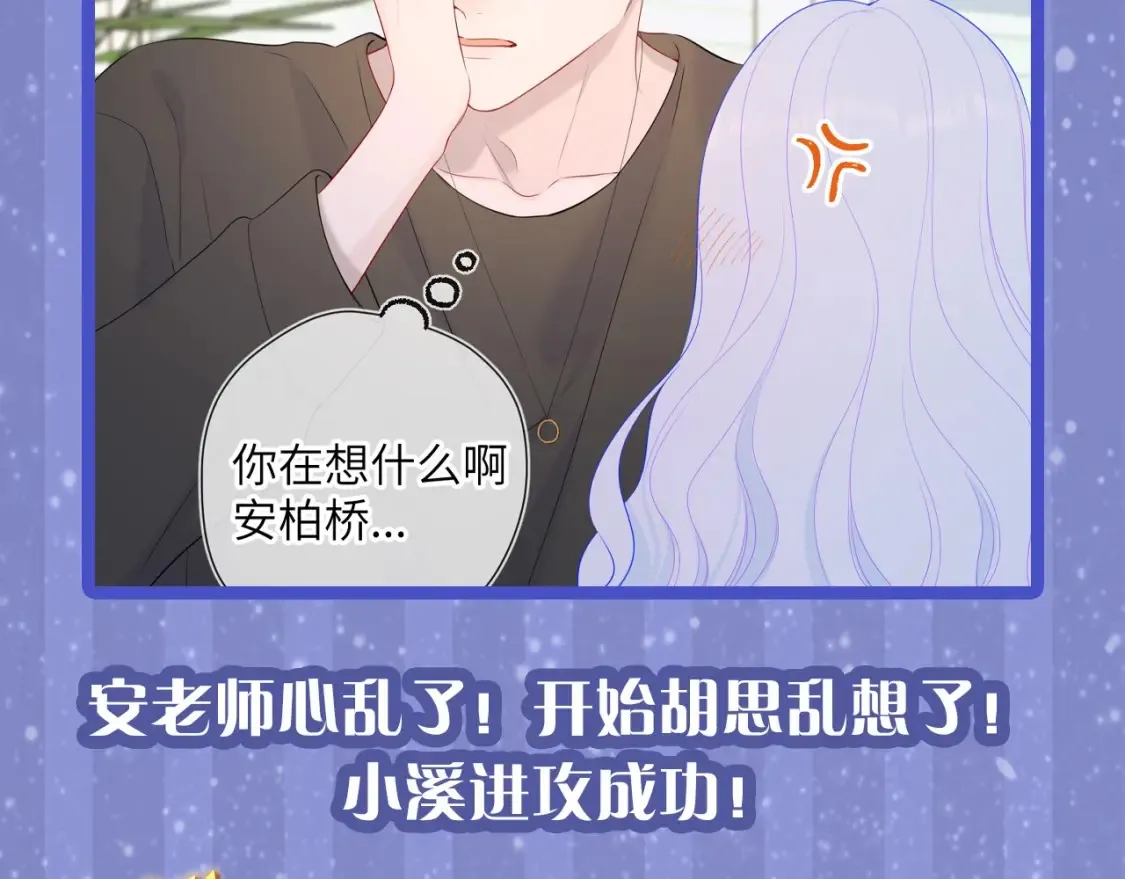 第29期 特别企划：副CP的攻略日常 小溪VS安老师21