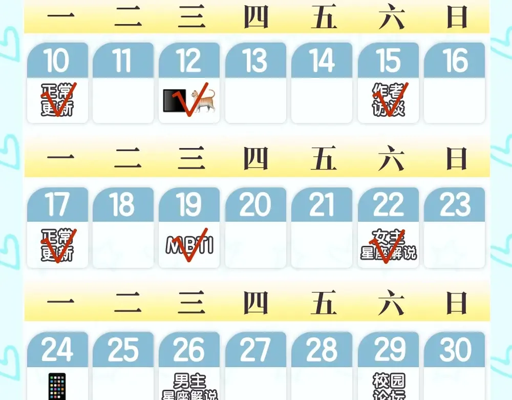 第4期 特别企划：沐子星星座解说29