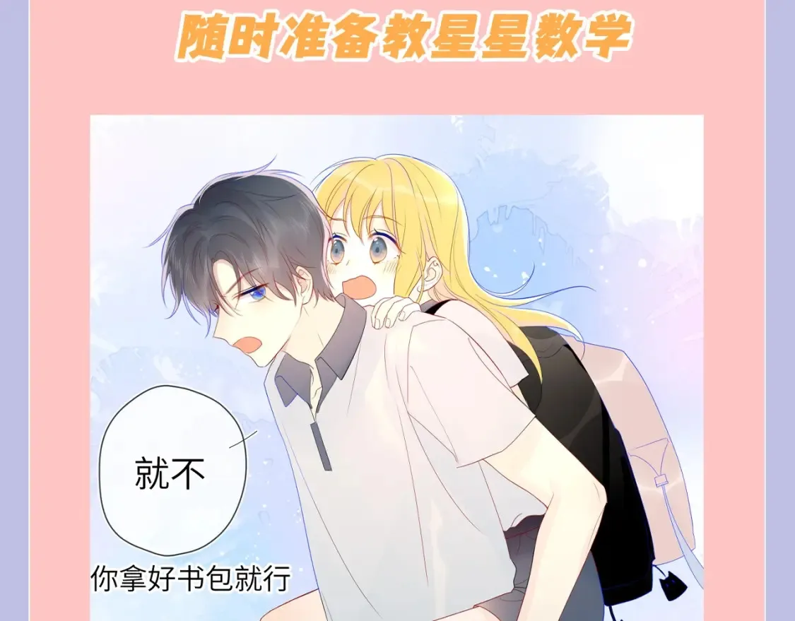 第108期 特别企划：司南的男友力MAX瞬间4