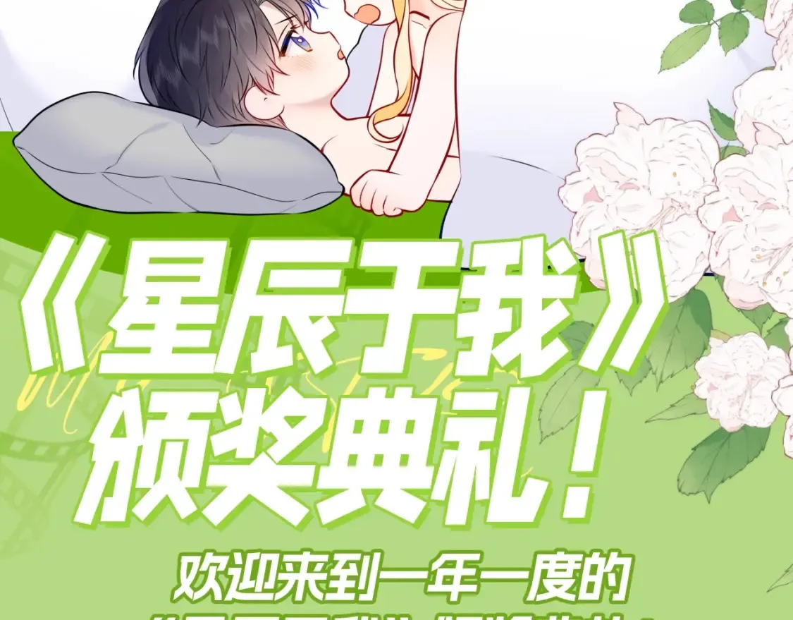 第132期 特别企划：《星辰于我》颁奖典礼！2