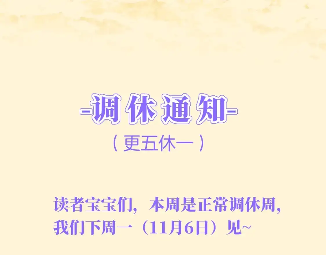 调休通知0