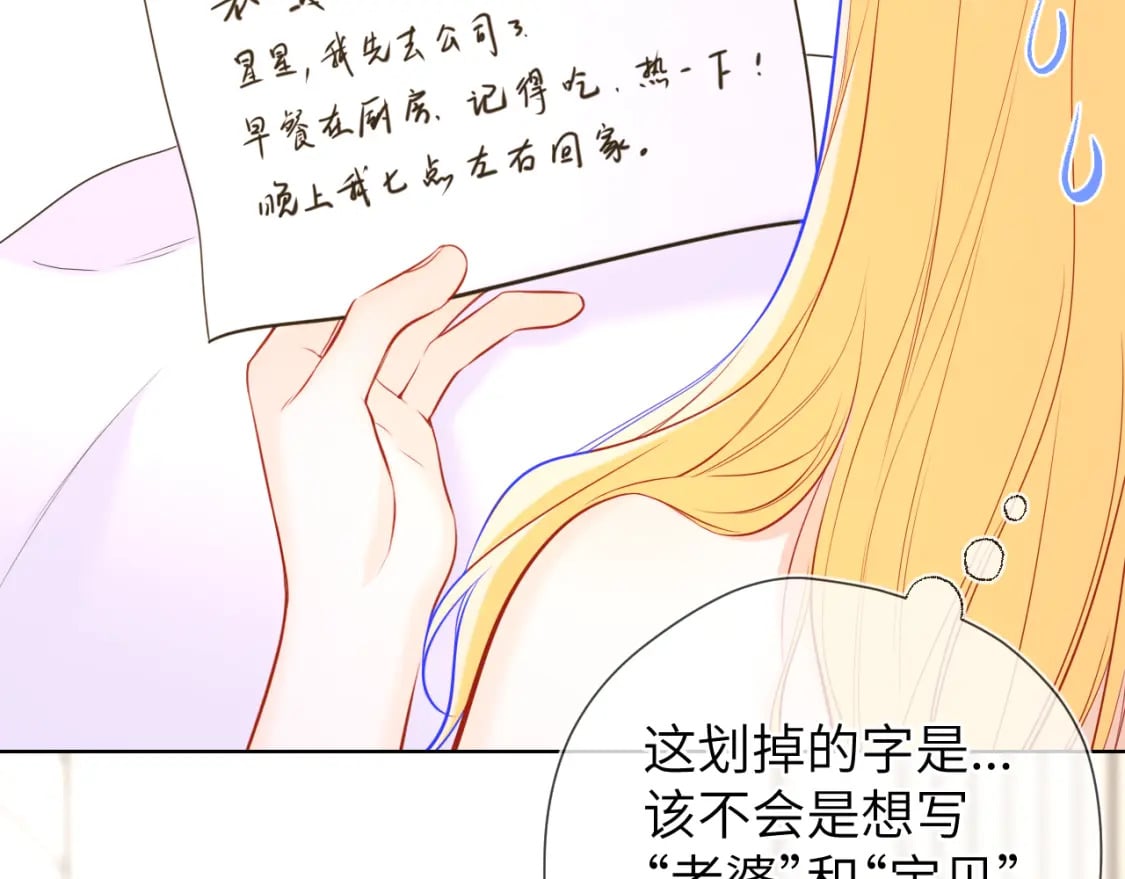 第139话 木头吃醋14