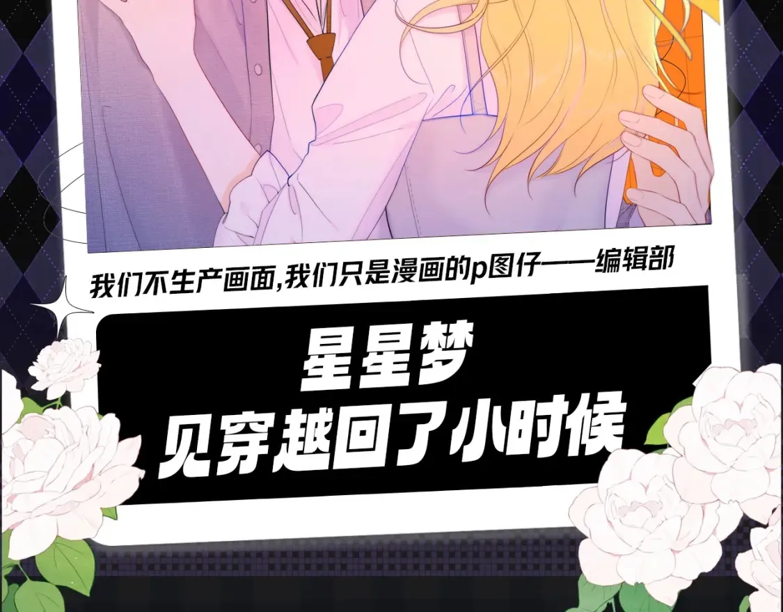 第106期 特别企划：下雪后司南和星星都在做什么呢？17