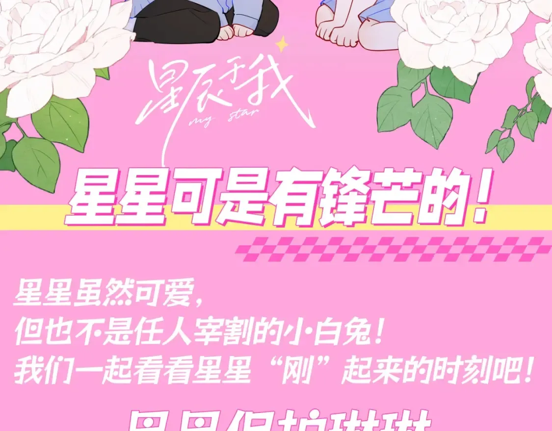 第98期 特别企划：假如《星辰于我》是一款游戏（星星篇）23