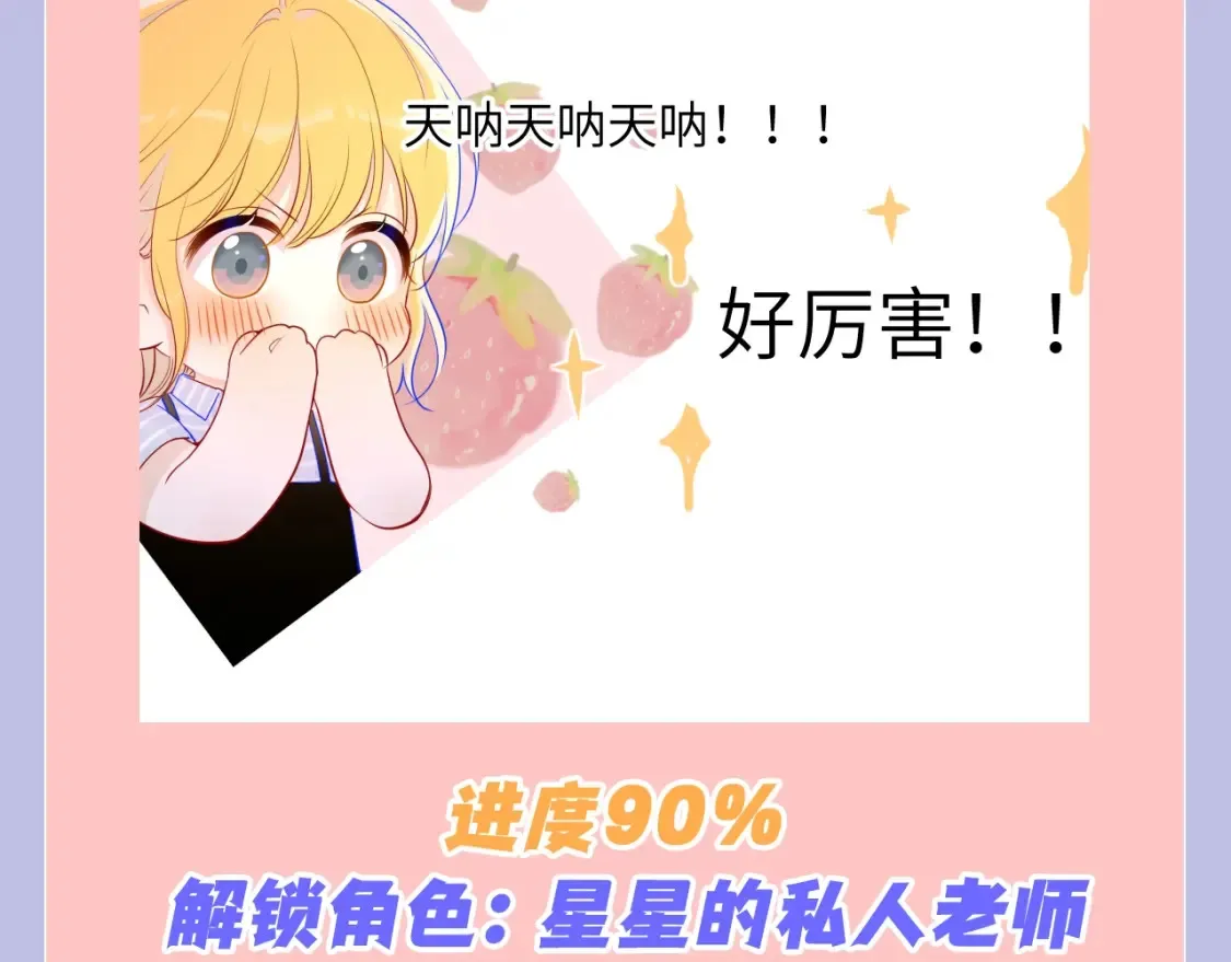 第98期 特别企划：假如《星辰于我》是一款游戏（星星篇）18